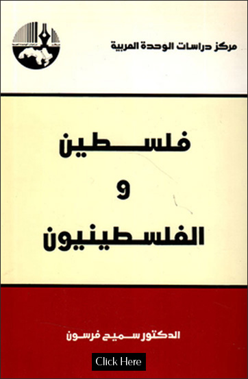 Arabic Books About Palestine